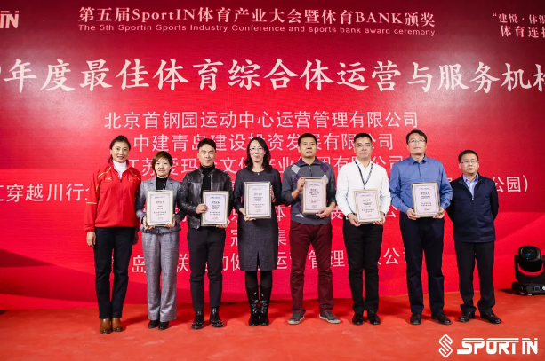 号外 | 青岛中联运动健康运营管理有限公司荣获“最佳体育综合体运营与服务机构”称号