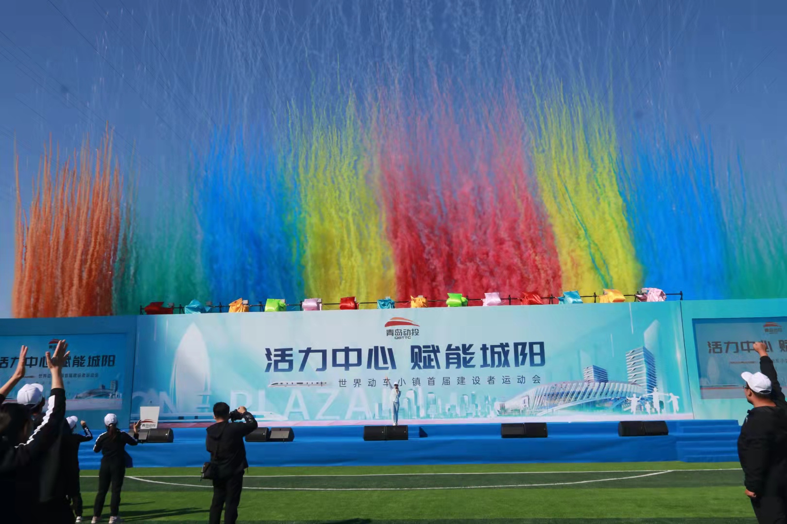 活力中心 赋能城阳|世界动车小镇第一届建设者运动会盛大启幕