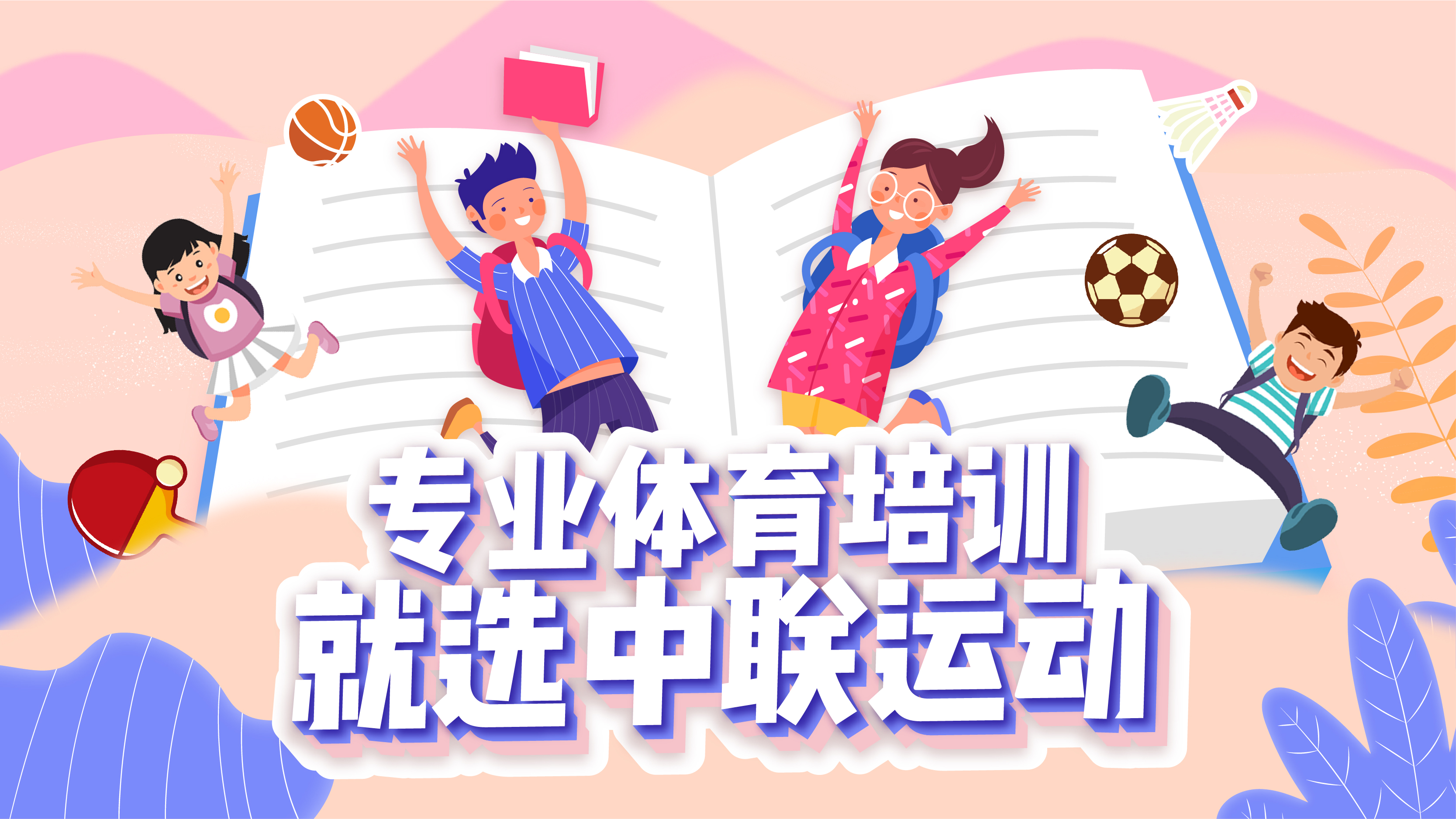 仅需8节课，孩子超重、运动能力不强、体测成绩差的问题就能有效解决！