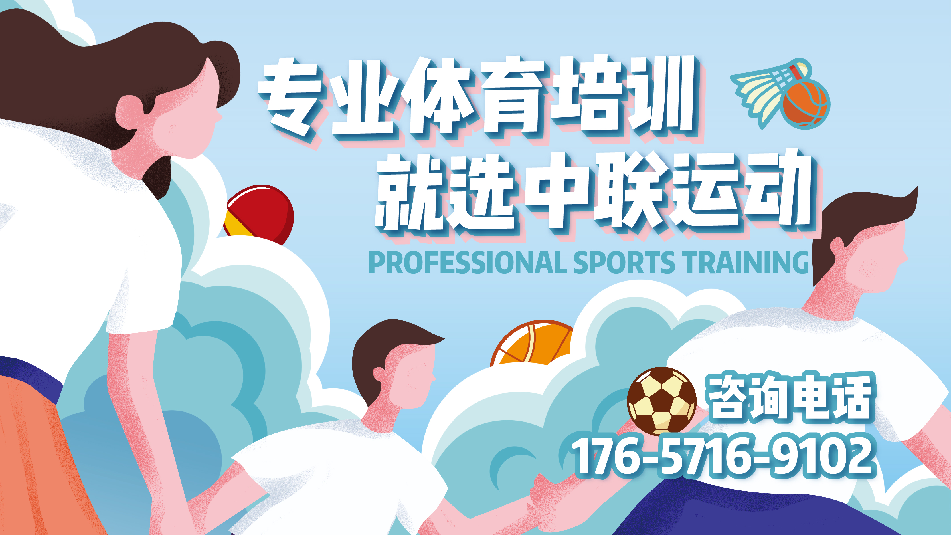 把握当下，赢在中考！中考体育培训班招生啦