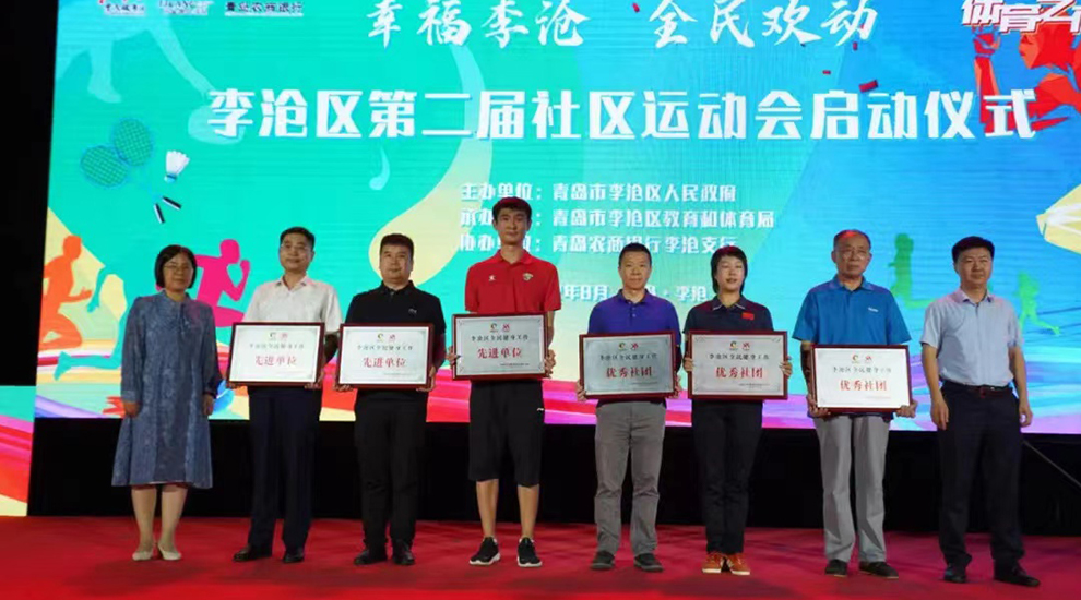 喜讯！中联（李沧）运动公园喜获李沧区全民健身工作先进单位