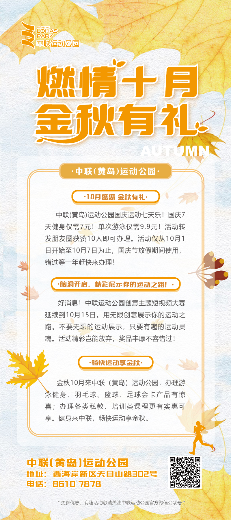 9月月度-黄岛.jpg